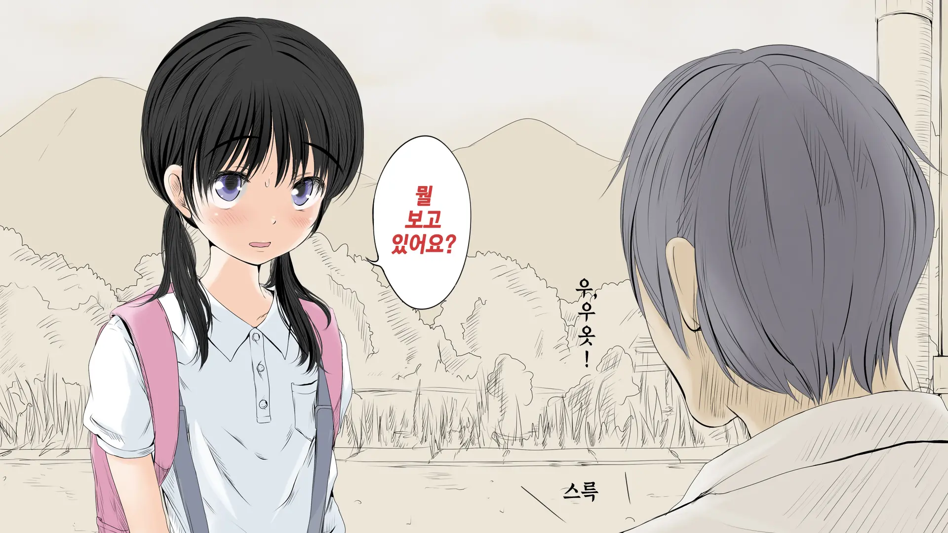 Boku No Aisuru Inaka No Shoujo.|내가 사랑하는 시골 소녀